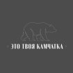 «Это Твоя Камчатка»