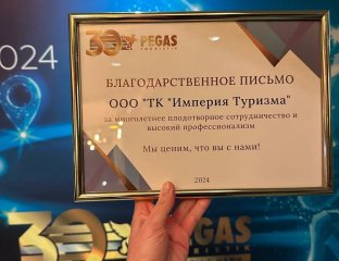 Туристическое агентство «Империя Туризма»