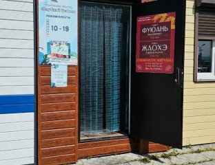 БЛУ Скай Трэвэл