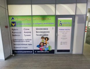 Курорт-Тур