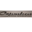 Стрижевский