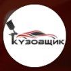 Кузовщик