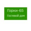 Горки-65