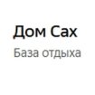 Дом Сах