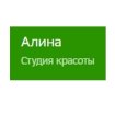 Алина