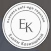 Клиника anti-age терапии Елены Козинцовой