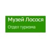 Музее Лосося отдел туризма