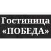 Победа
