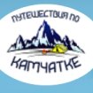 Путешествия по Камчатке