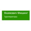 Якимович Фишинг