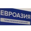 ЕвроАзия