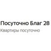 Посуточно благ 28